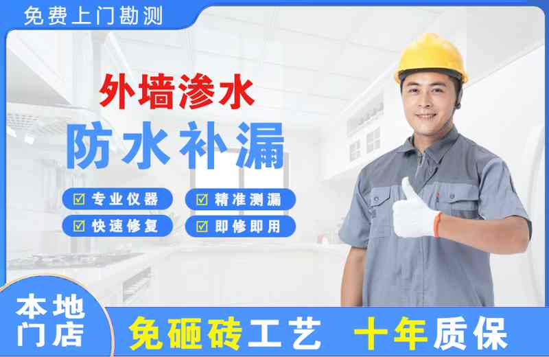 江永外墙渗水维修
