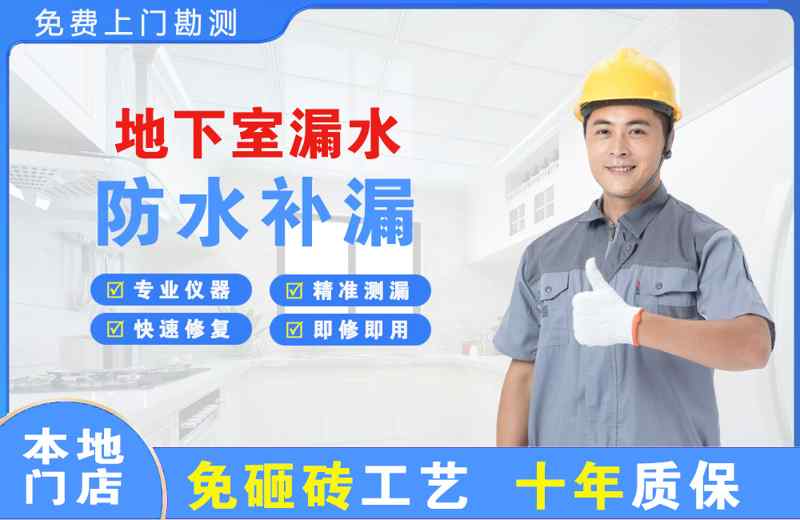 江永地下室漏水维修