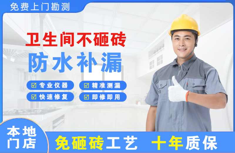 江永卫生间不砸砖修补漏水